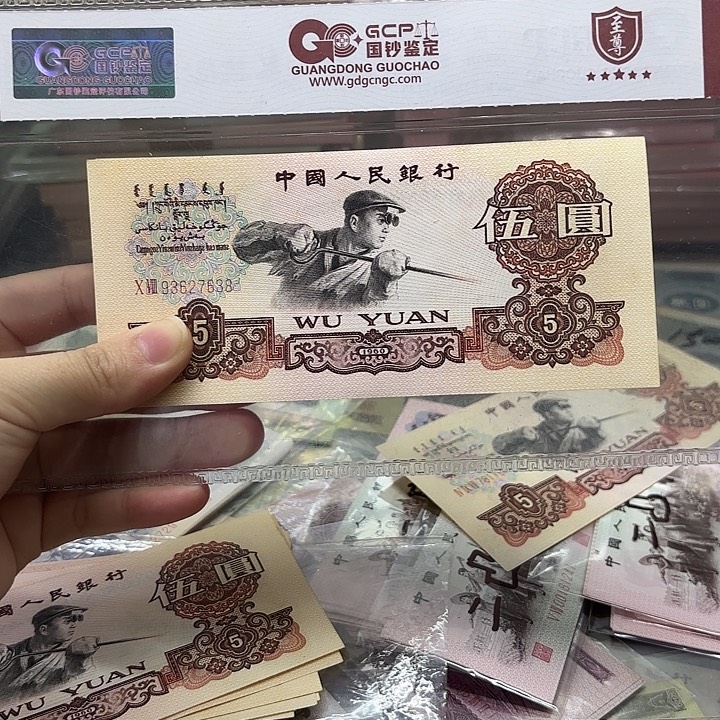 良***好第三套人民币炼钢一张无4