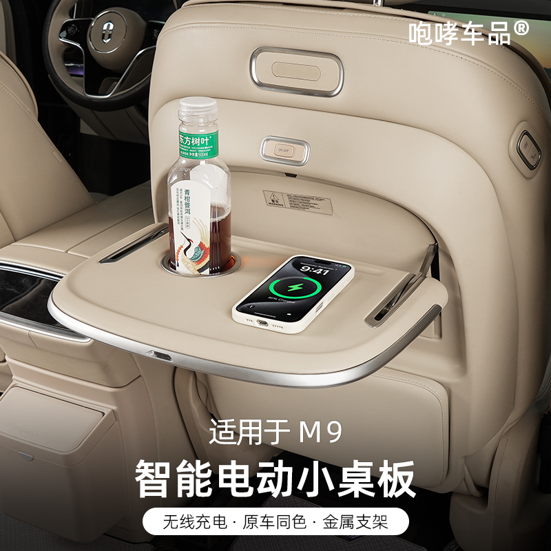 翰恩适用于车型24-25款问界M8M9车载电动小桌板带无线充靠背改装