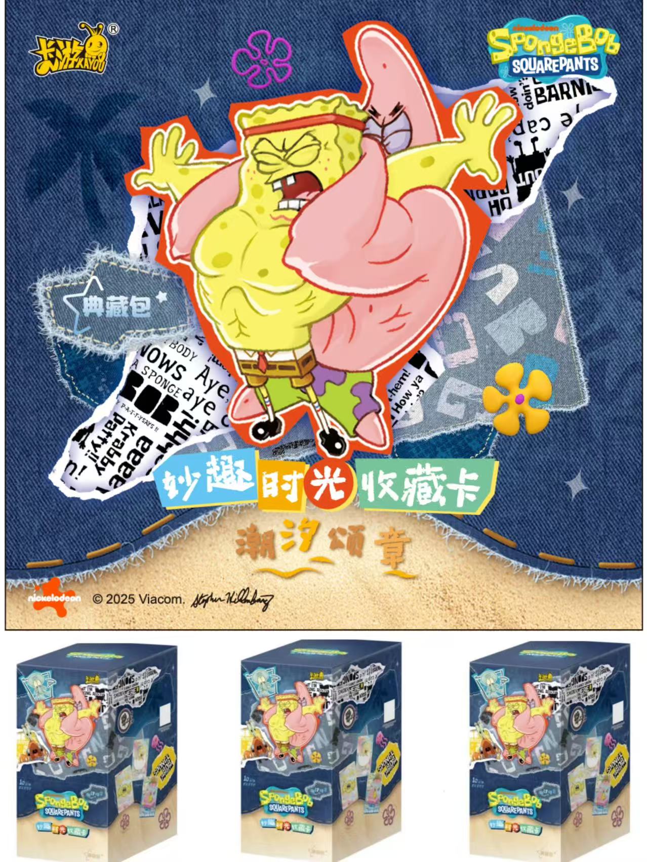 卡游【玩法】海绵宝宝妙趣时光收藏卡-默认代拆