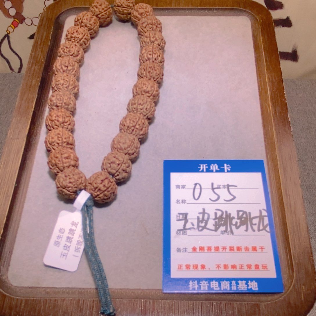 金刚菩提手串055玉皮跳跳龙15