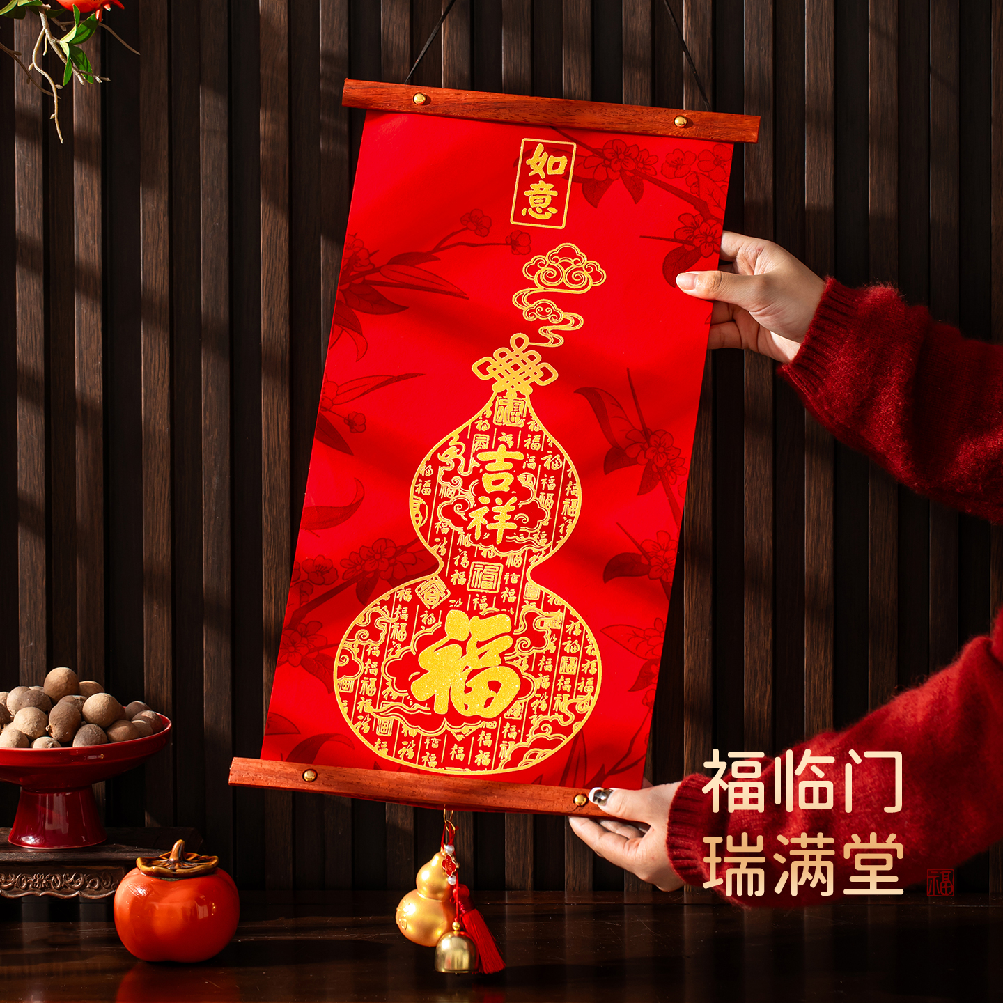 2026新年如意吉祥福禄绒布木挂件新年装饰品室内客厅玄关装饰