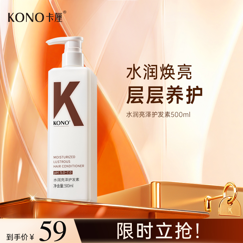 KONO经典护发素小K瓶水润亮泽干枯毛躁修复顺滑补水保湿柔顺护发