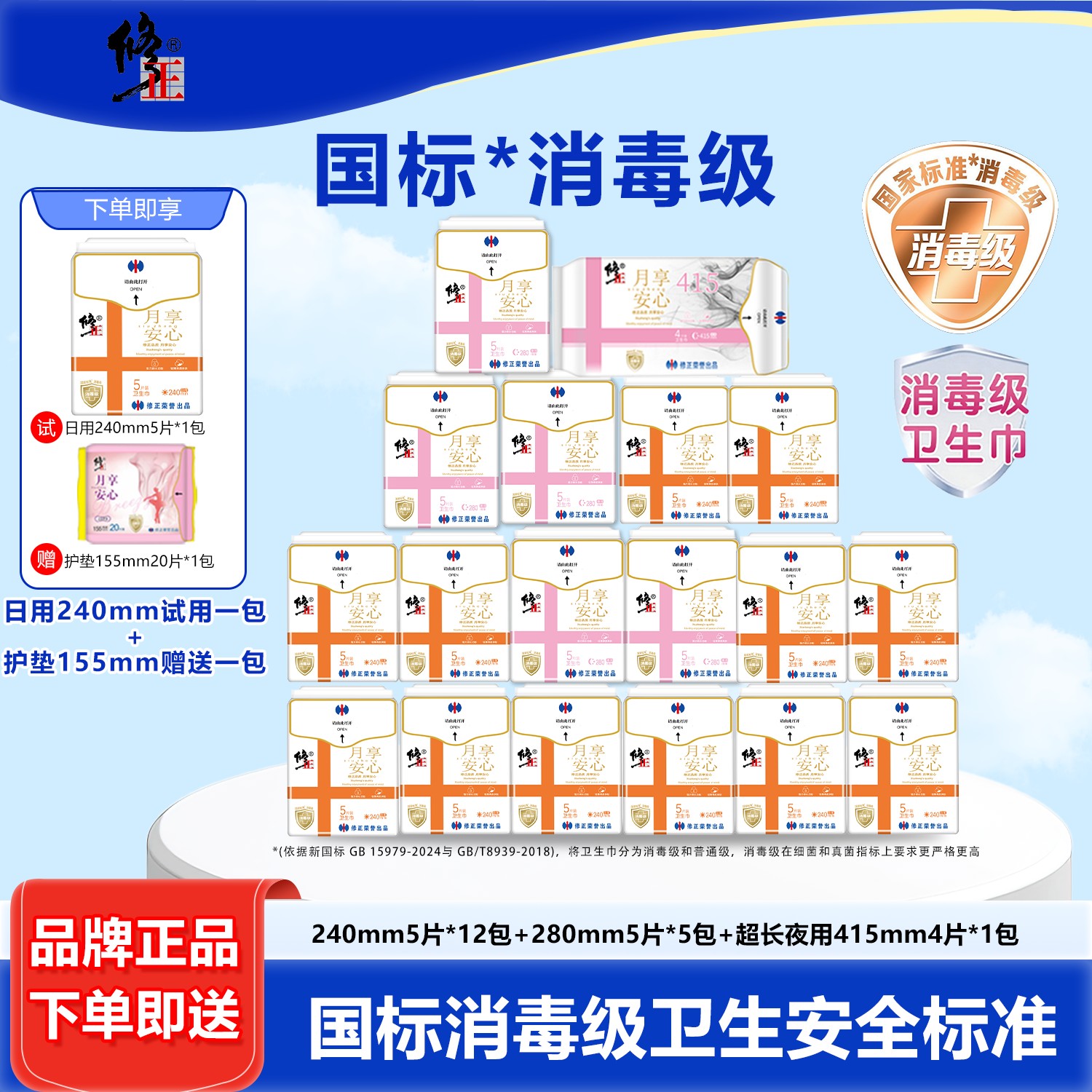 修正官方月享安心消毒级超薄透气秒吸卫生巾组合套装