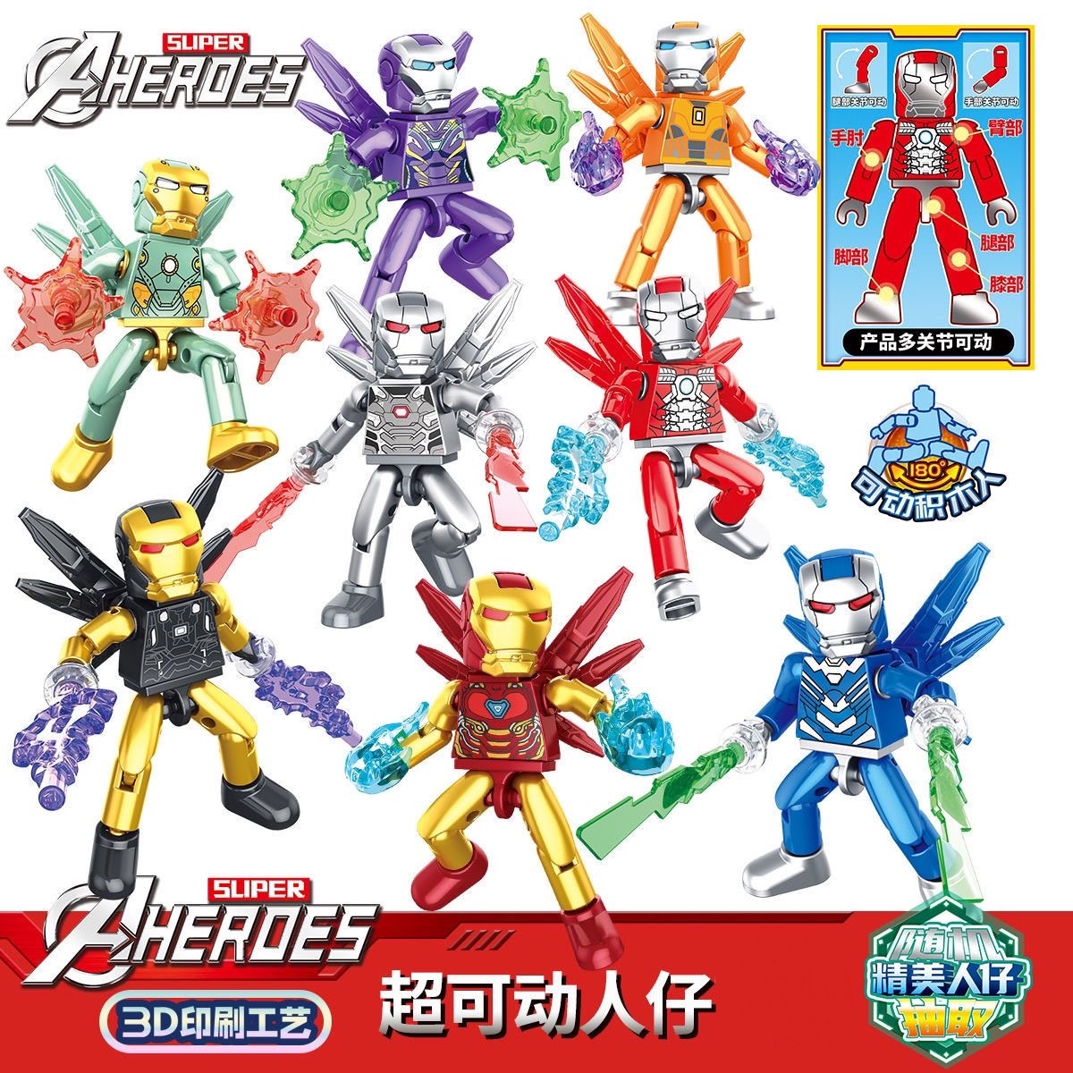 复仇者英雄超可动人仔积木玩具钢铁侠小机甲配武器翅膀男孩礼品