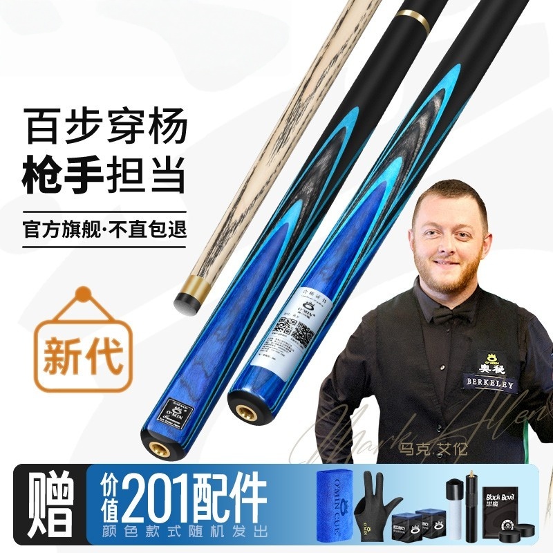 奥秘台球杆枪手中式八球杆司诺克小头球杆黑八中头杆桌球杆男女生