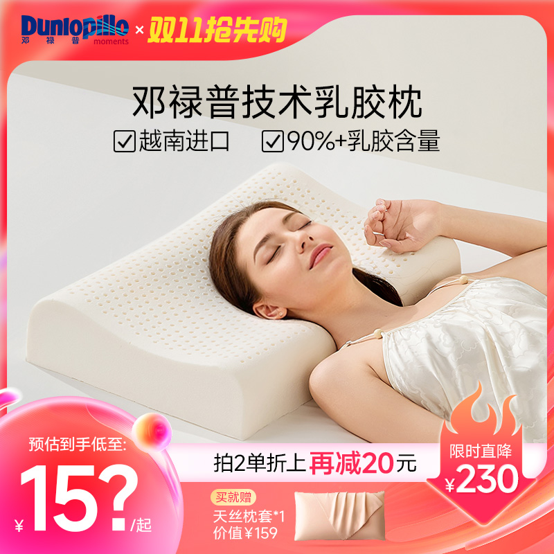 DUNLOPILLO/邓禄普（直播专属）天然乳胶记忆枕家用护颈枕透气枕头
