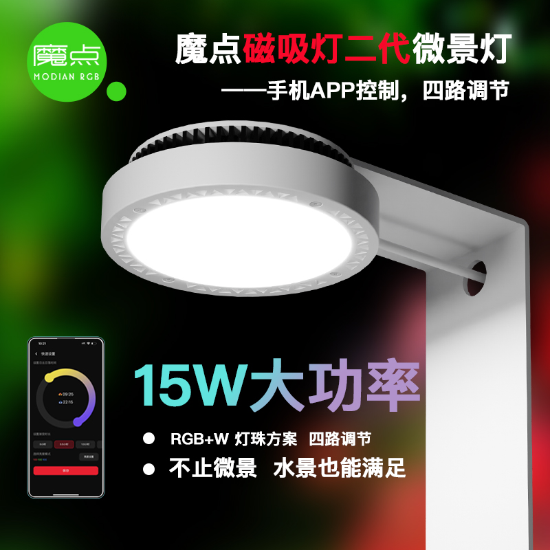魔点磁吸灯二代微景灯全光谱水草灯植物照明补光灯苔藓多肉发色灯