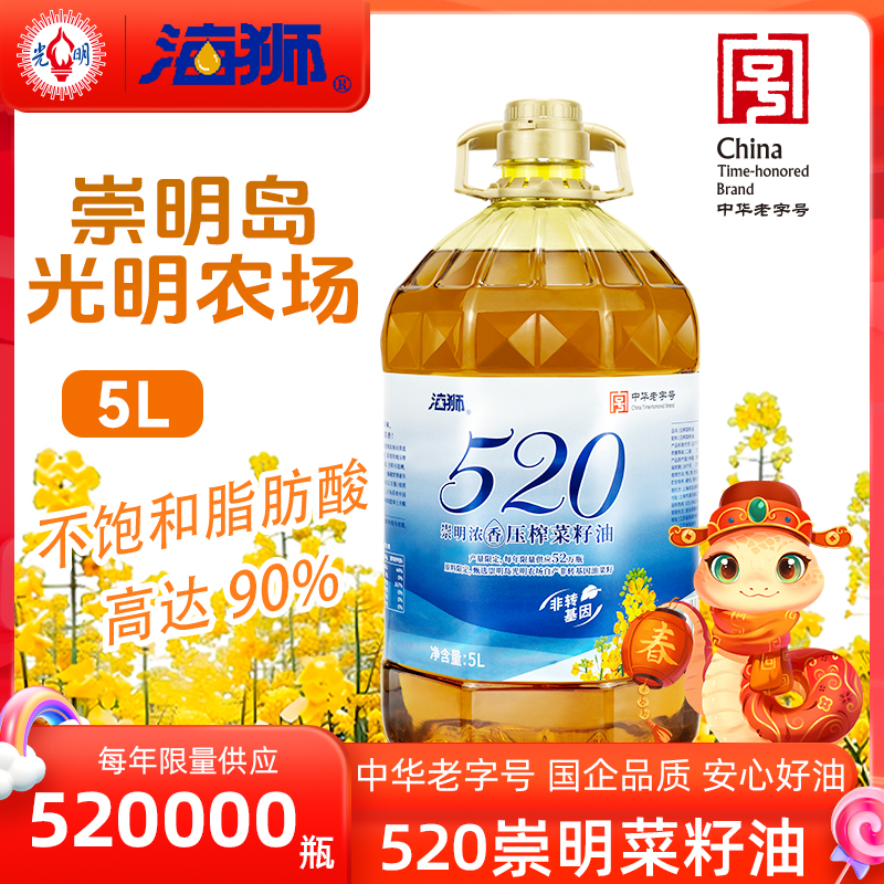 【临期促销】光明海狮520崇明压榨菜籽油食用油5L装 效期至26年7月