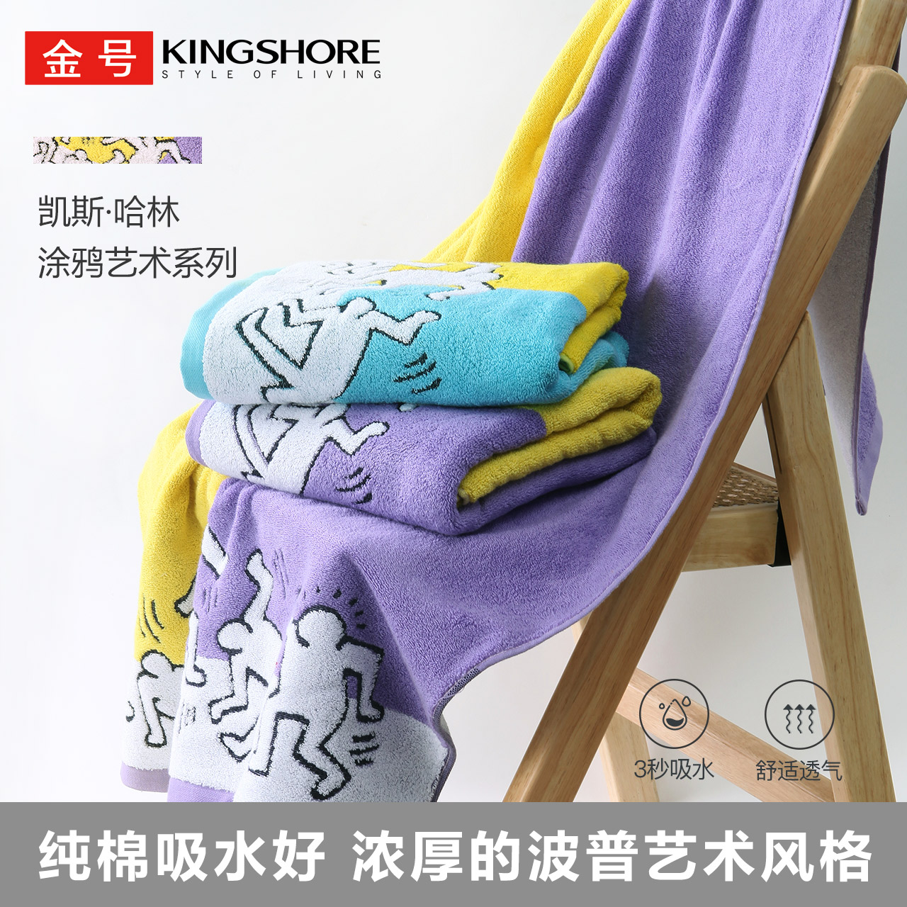 【纯棉浴巾】金号时尚凯斯·哈林涂鸦艺术风格全棉浴巾洗澡干发柔软