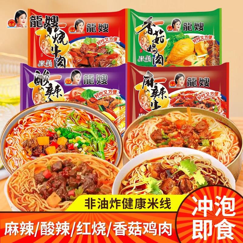 龙嫂麻辣牛肉米线免煮冲泡粉丝酸辣粉速食宿舍方便面泡面宿迁米粉