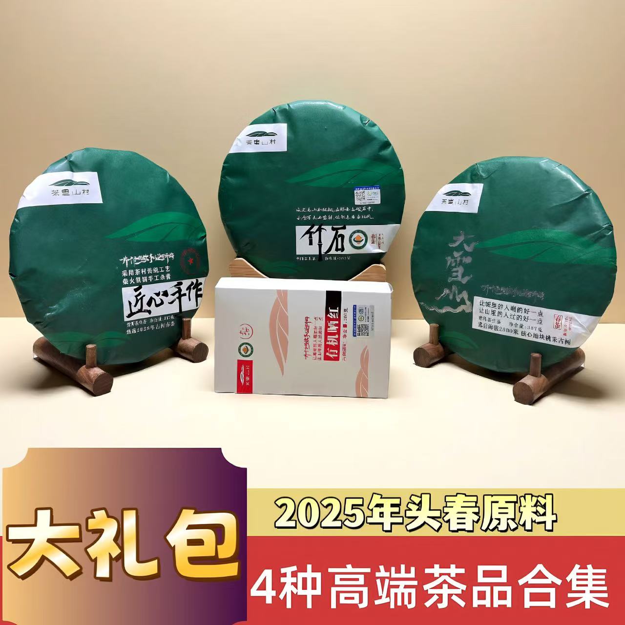 【高端茶品大合集】-【邦木村】-2025年-头春-【大礼包】-9/17