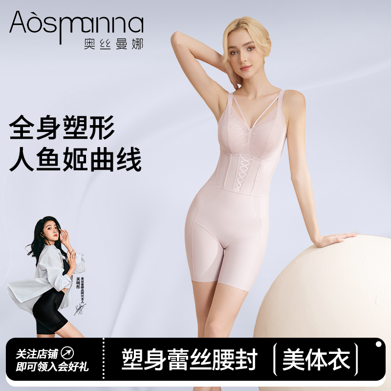 奥丝曼娜收腹束身连体衣提臀束腰塑形衣美体产后收腹肚子免穿文胸