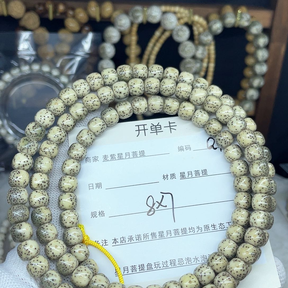 星月菩提手串床***光8-7，Q9。