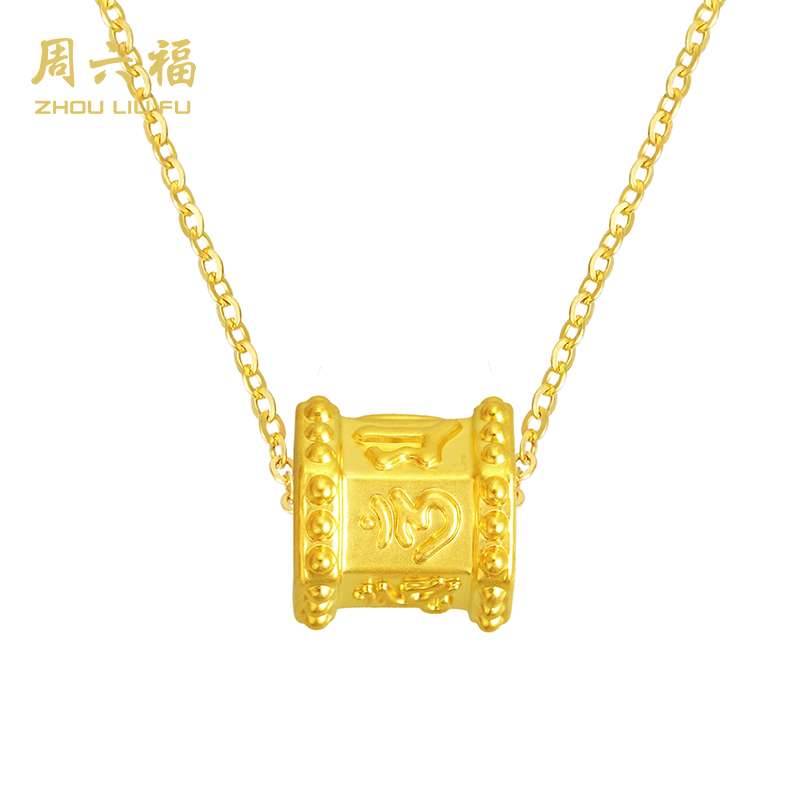 ZHOU LIU FU/周六福足金转运珠吊坠-六字箴言-Z2174-主