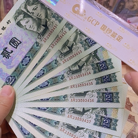 第四套人民币802-绿钻一组