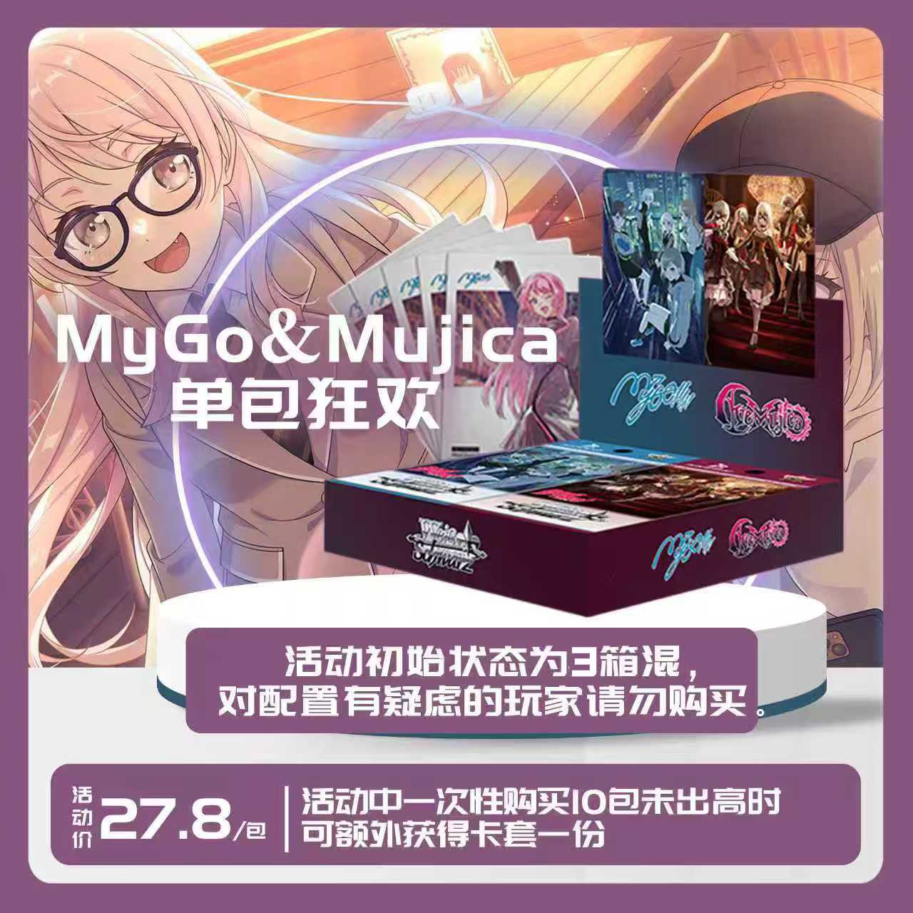 【单包或者追梦 】MY GOxAve Mujica WS简中日文卡牌一包