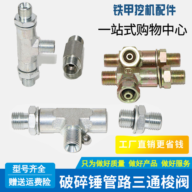 挖机破碎锤三通梭阀2分 M14 M16外牙接口液压管路配件外螺纹接头
