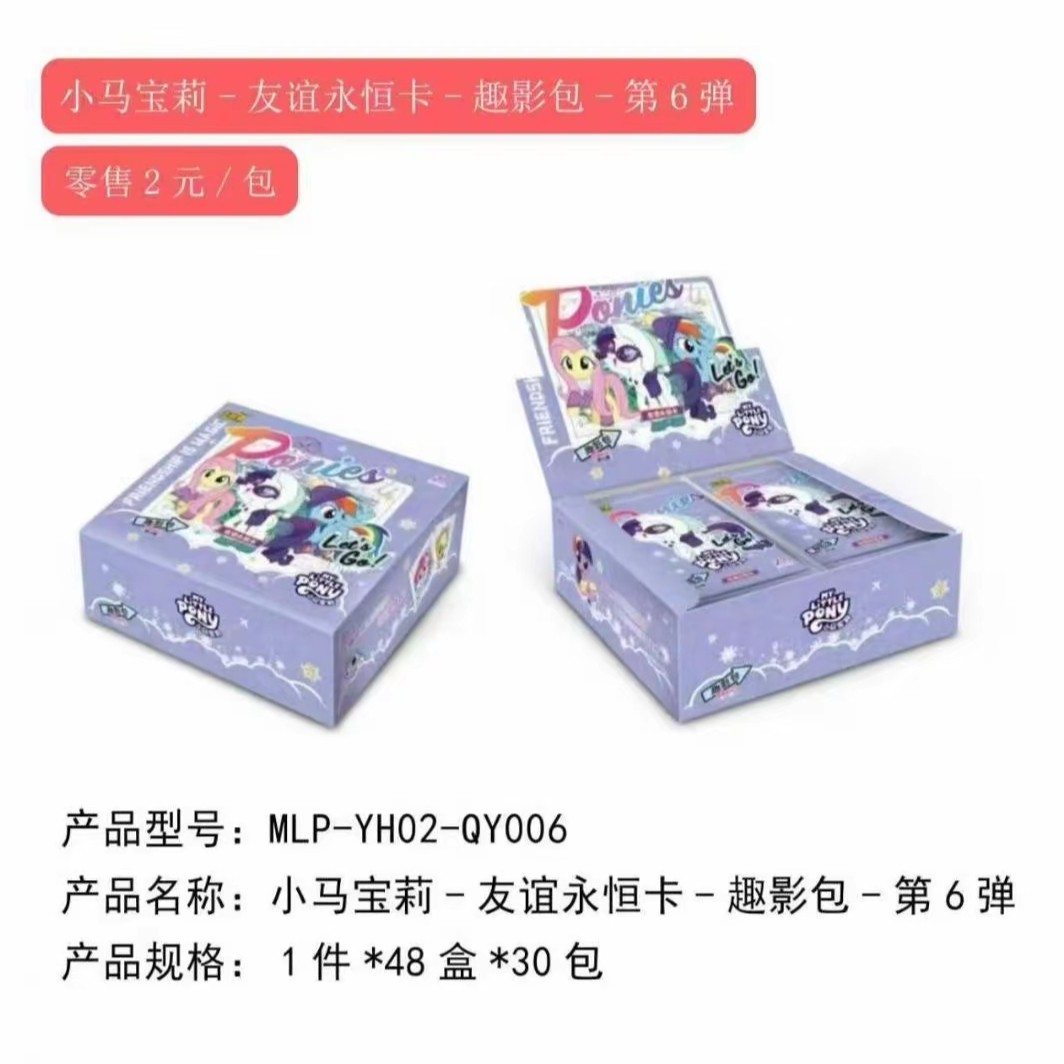 卡游【拆盒】X（卡位加包大作战）小马宝莉趣影潮流盲盒