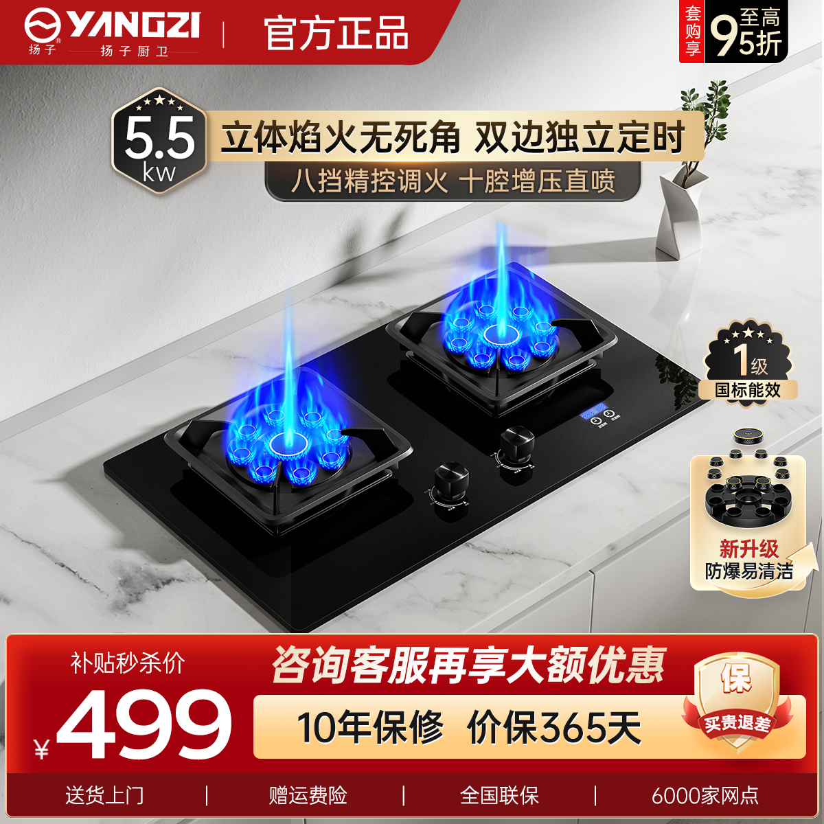 【补贴倒计时】扬子YANGZI直喷猛火灶家用大火力十腔火猛火灶带定时
