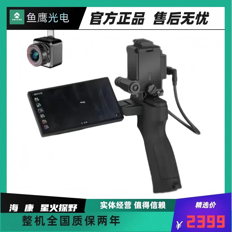 HIKMICRO/海康微影星火探野版手机热成像手持热成像热搜夜视仪