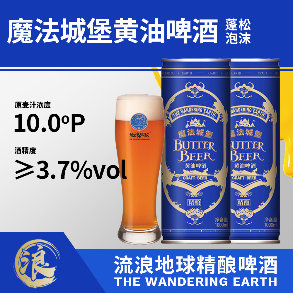 【不推荐贵在运费】流浪地球黄油精酿啤酒1L试喝2罐装