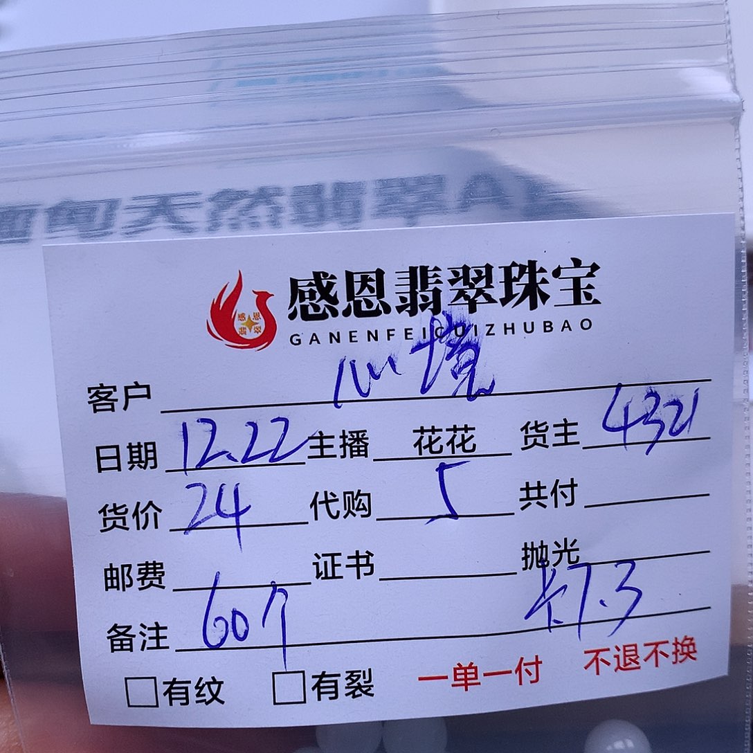 心***境翡翠散珠天然翡翠