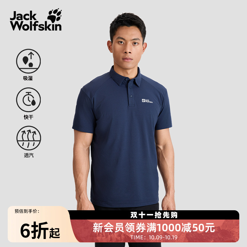 JackWolfskin狼爪CHOLA男士吸湿透气翻领速干POLO短袖T恤|5823331