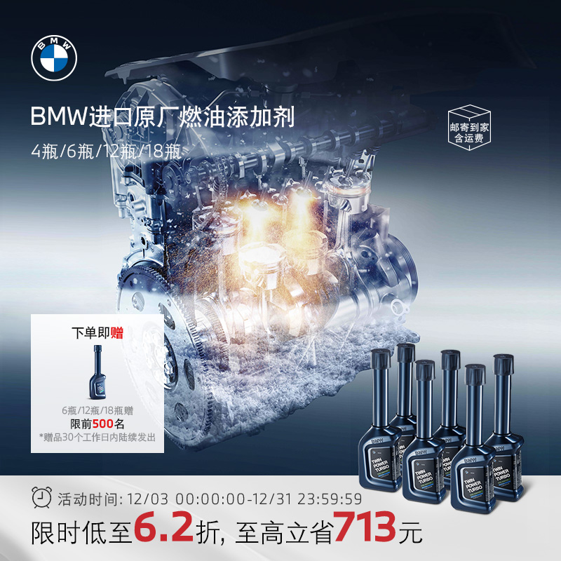 BMW/宝马【宝马原厂】【高效除碳】燃油添加剂燃油宝 6瓶/12瓶/18瓶