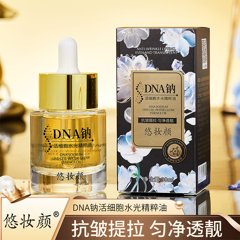 【拍一发三】悠妆颜DNA钠活细胞水光精粹油