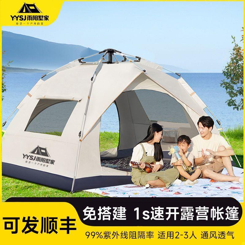 西藏新疆包邮雨阳墅家帐篷户外露营便携折叠全自动免搭帐篷特厚露