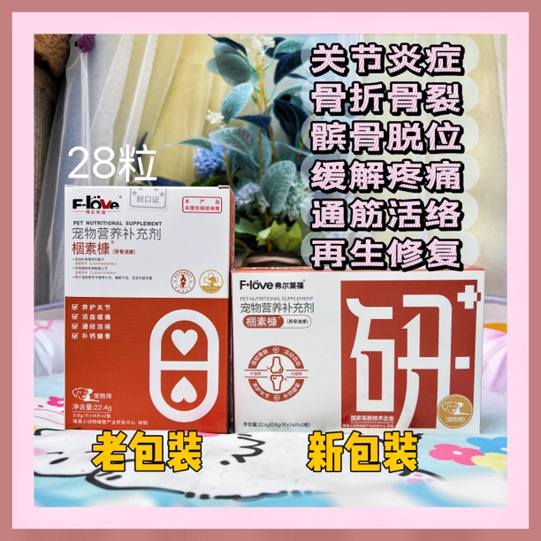 弗尔莱葆骨速康牛肉锭猫狗骨折骨裂修复软骨【雪糕】关节软骨素