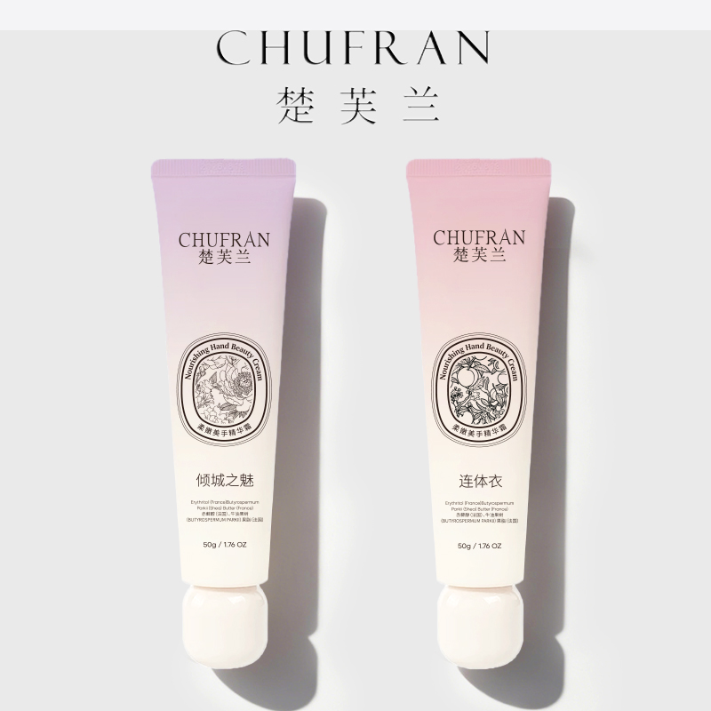 楚芙兰柔嫩美手精华霜护手霜