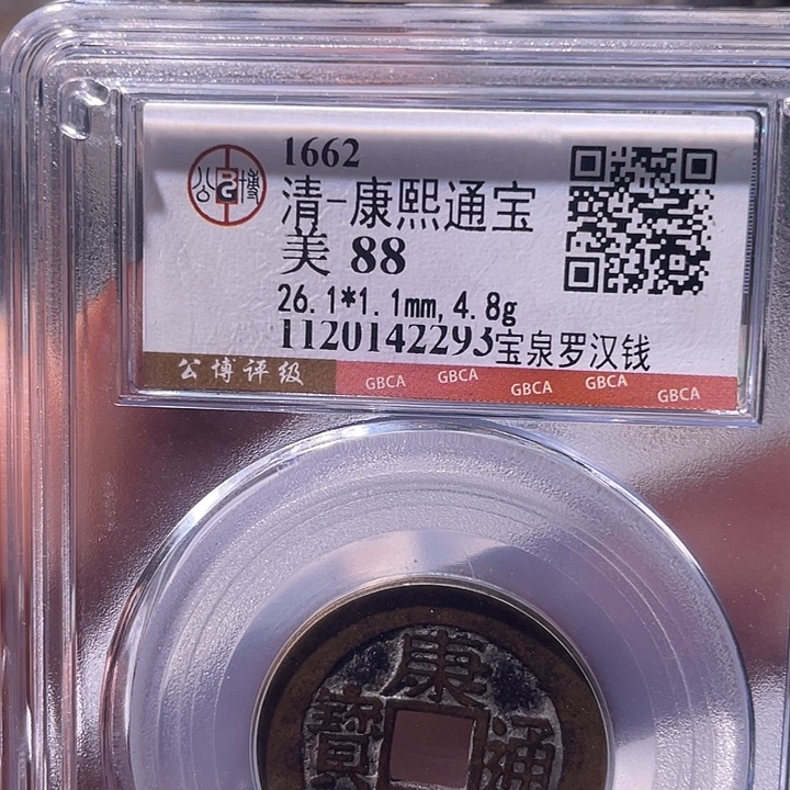 开***乐铜EB封装评级盒子币一个2293