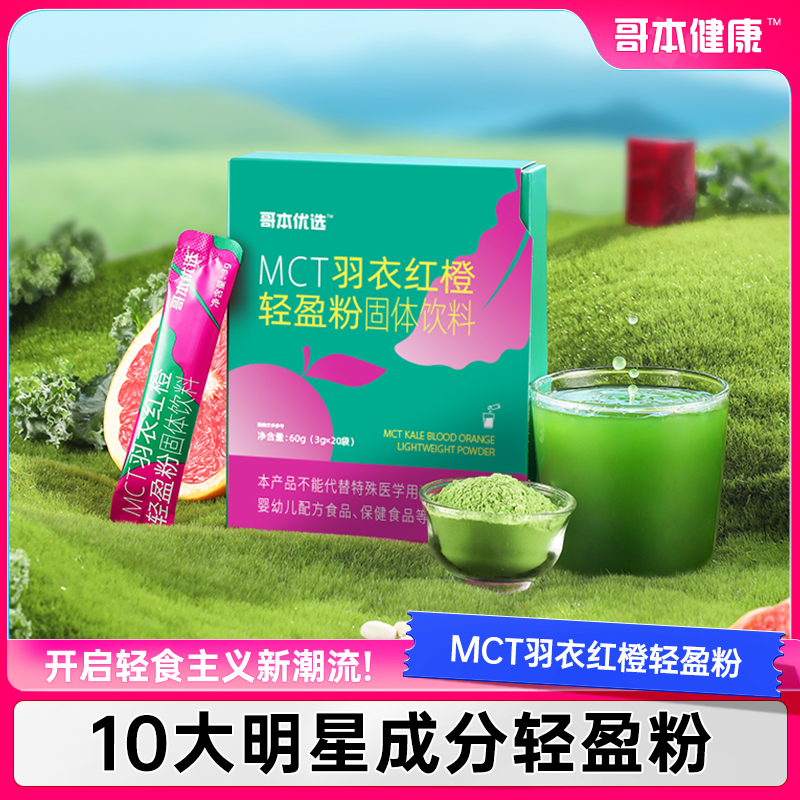 【格格专属】哥本MCT羽衣红橙轻盈粉小绿条膳食纤维果蔬羽衣甘蓝