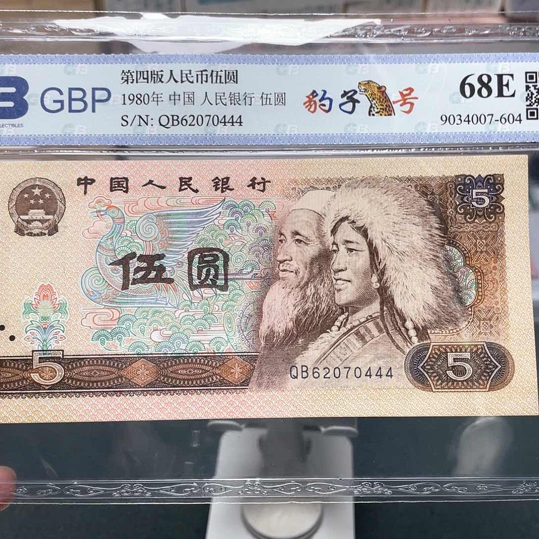 805五元豹子号62070444