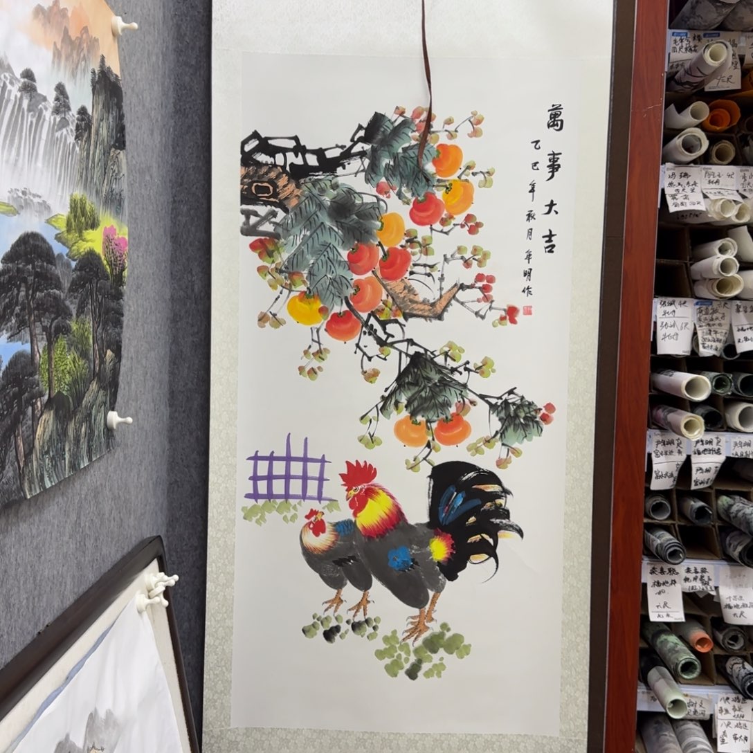 国画四尺万事大吉卷轴190×87