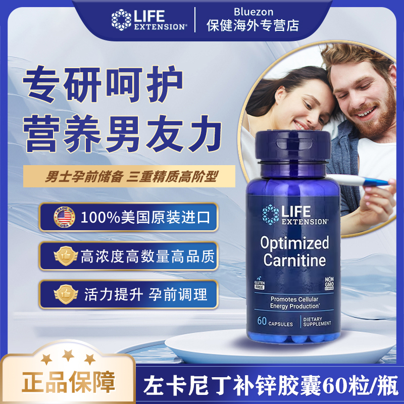 life extension沿寿 优化肉碱胶囊 大脑认知功能60粒/瓶Optimized
