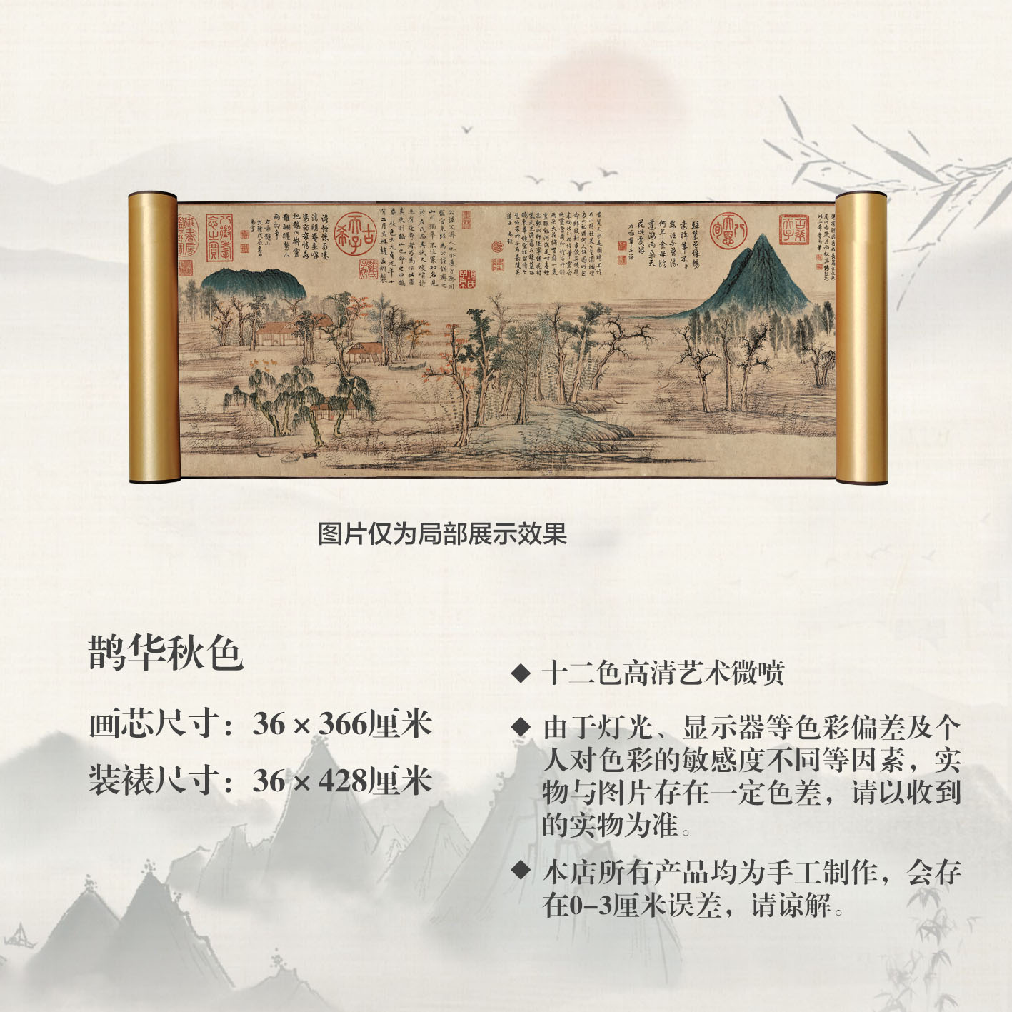 丝绢版《鹊华秋色》高清卷轴装裱宋式美学高端客厅书房办公室