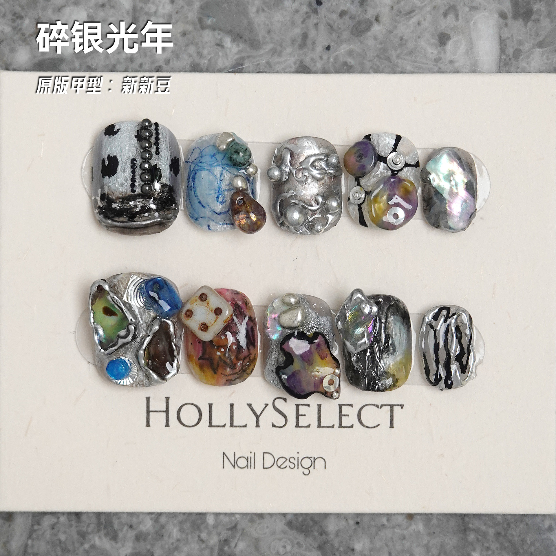 「碎银光年」零基础变美攻略 HollySelect小众手工穿戴甲