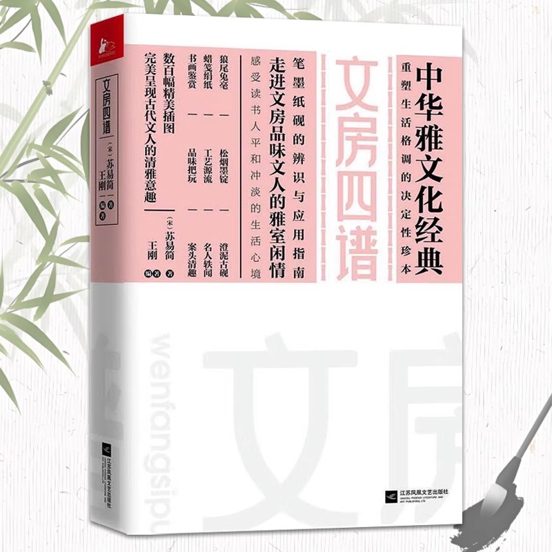 文房四谱苏易简著王刚编正版书籍