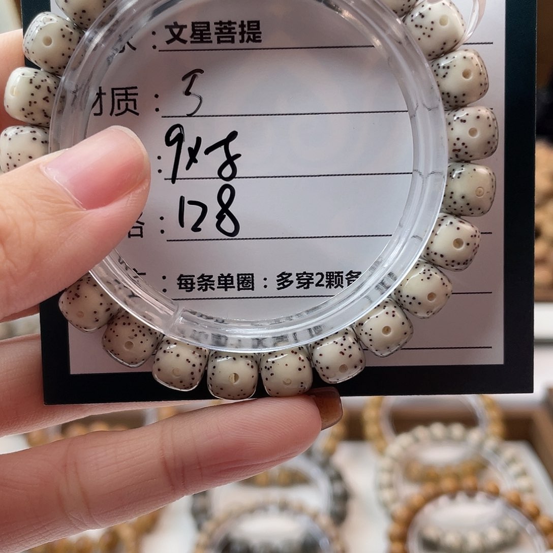 星月菩提手串5…………