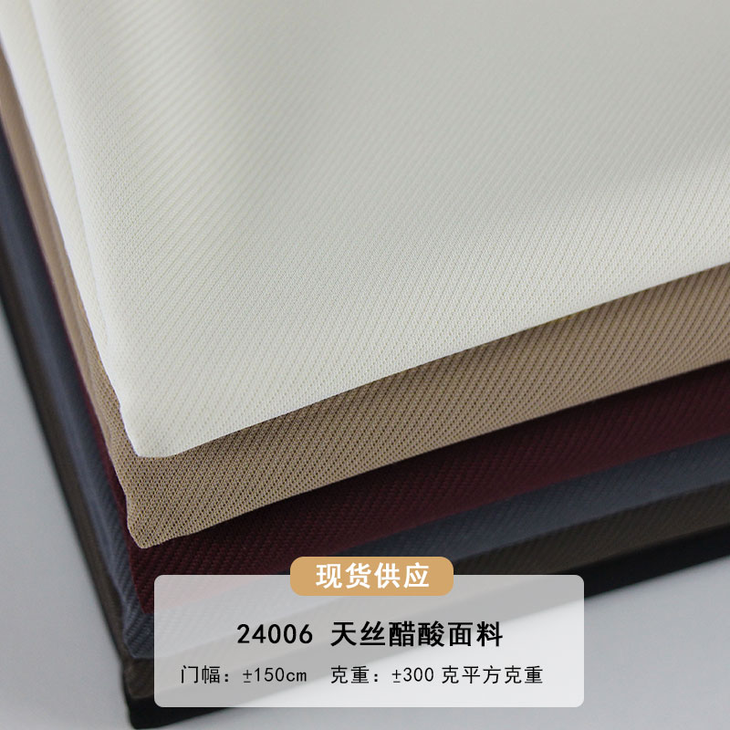 24006天丝醋酸四面弹面料