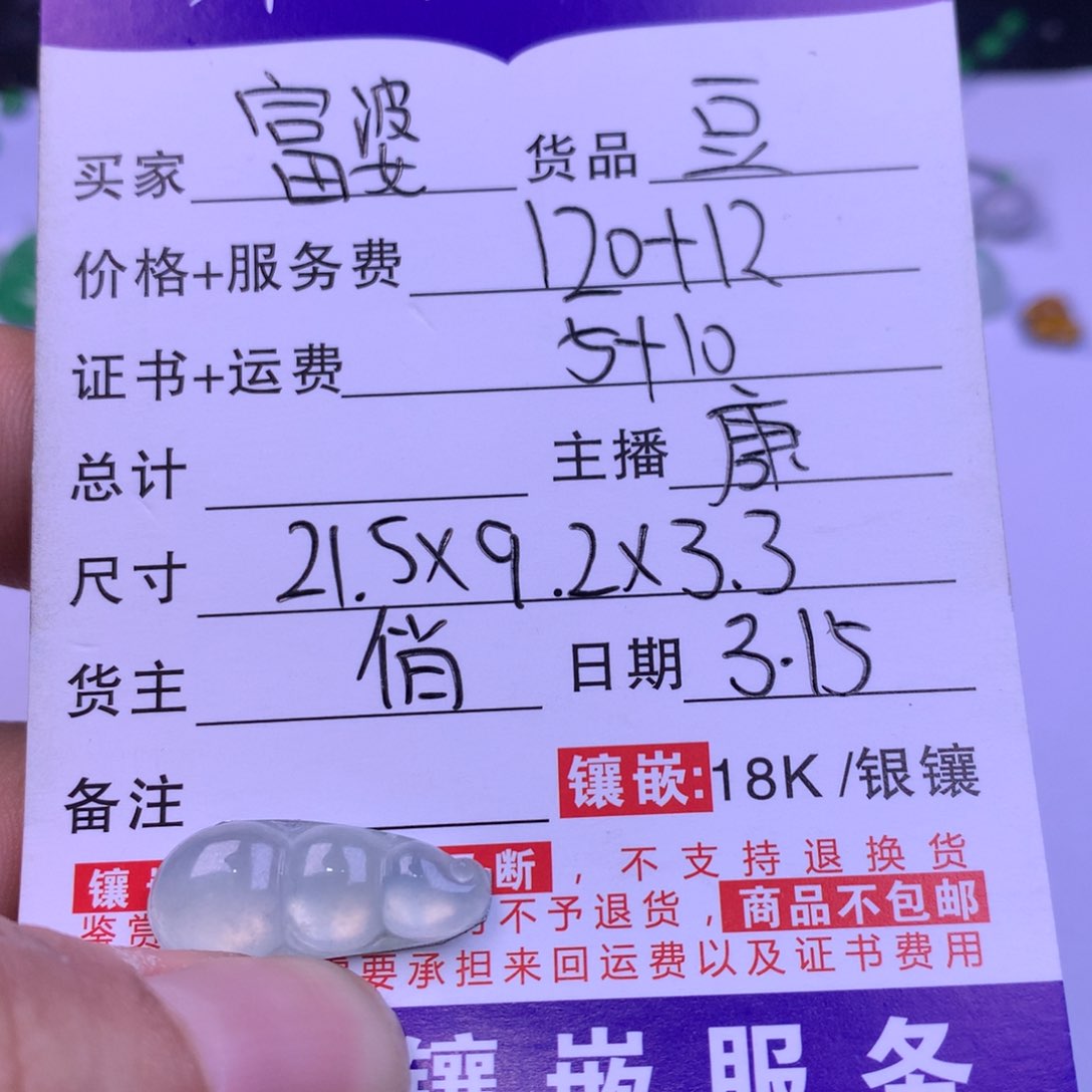 翡翠未镶嵌颈饰富*命