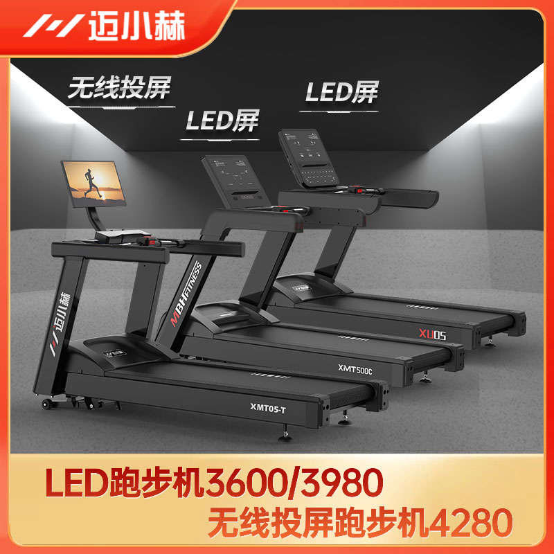 【迈小赫商用健身器械】商用有氧健身器械可用-健身房/铁馆/工作室