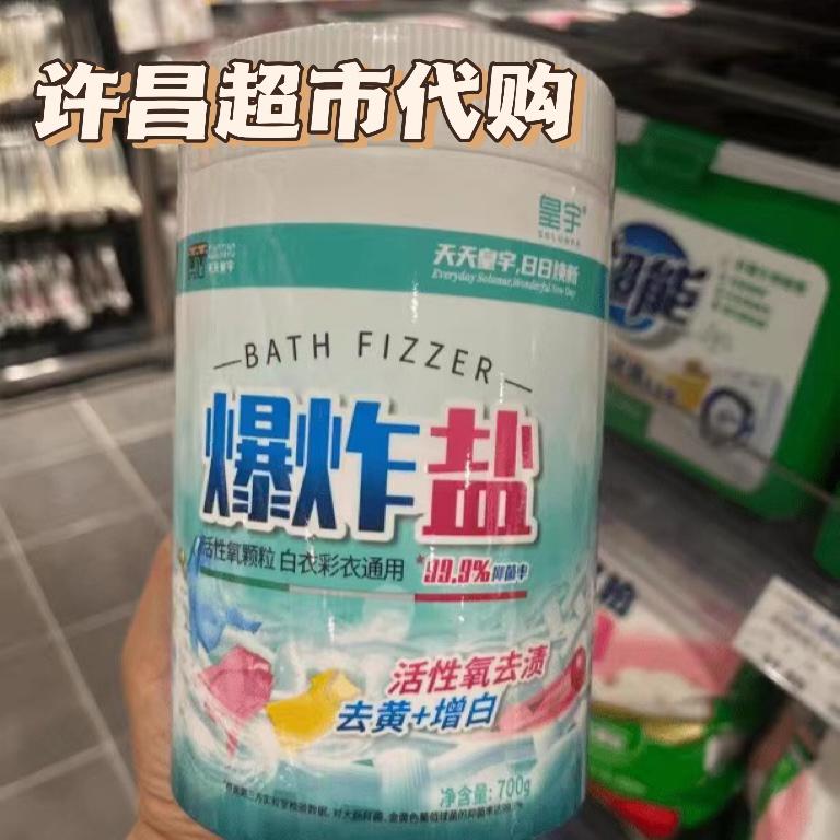 （许昌超市代购）精选衣服漂泊去黄爆炸盐