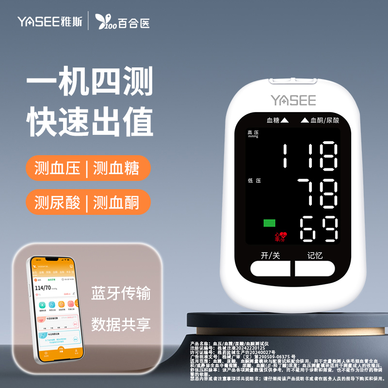 雅斯新款916D检测仪医用级自动测血压血糖尿酸血酮一体机智能传输
