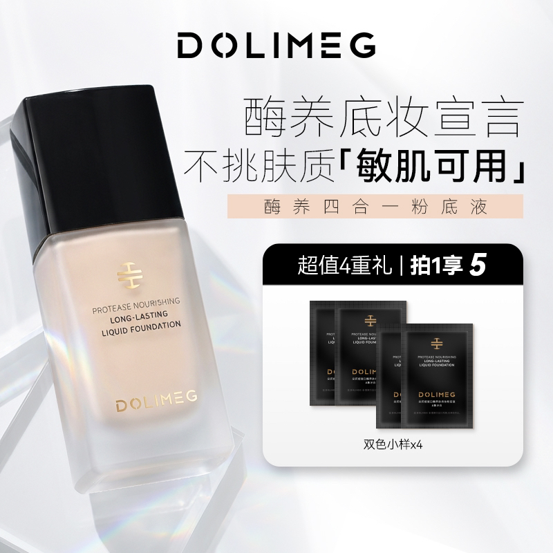 朵莉娅蛋白酶养肤持妆粉底液轻薄防水防汗遮瑕不卡粉不脱妆推荐