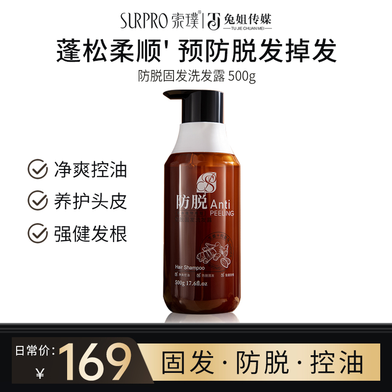 索璞防脱固发洗发水 500g