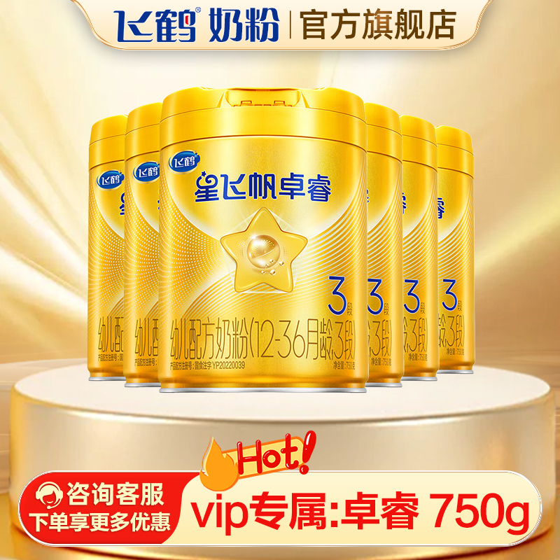 【买6送1】飞鹤卓睿1/2/3段乳铁蛋白配方婴幼儿牛奶粉750g
