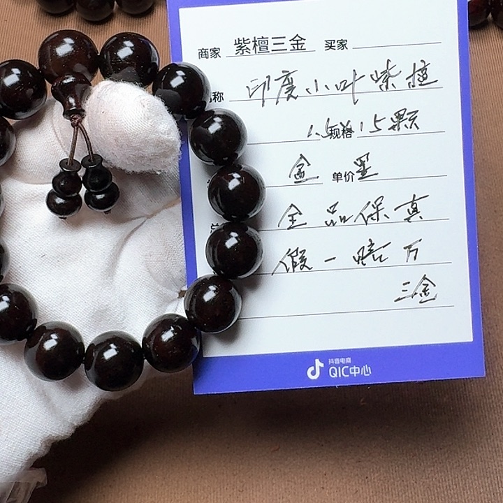 小叶紫檀手串/手链印度小叶紫檀1.5金星